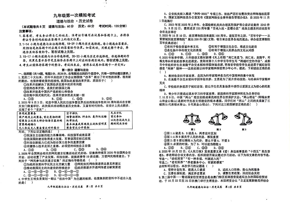 湖北省黄冈市黄梅县2025-2026学年九年级上学期1月期末道德与法治•历史试题第1页