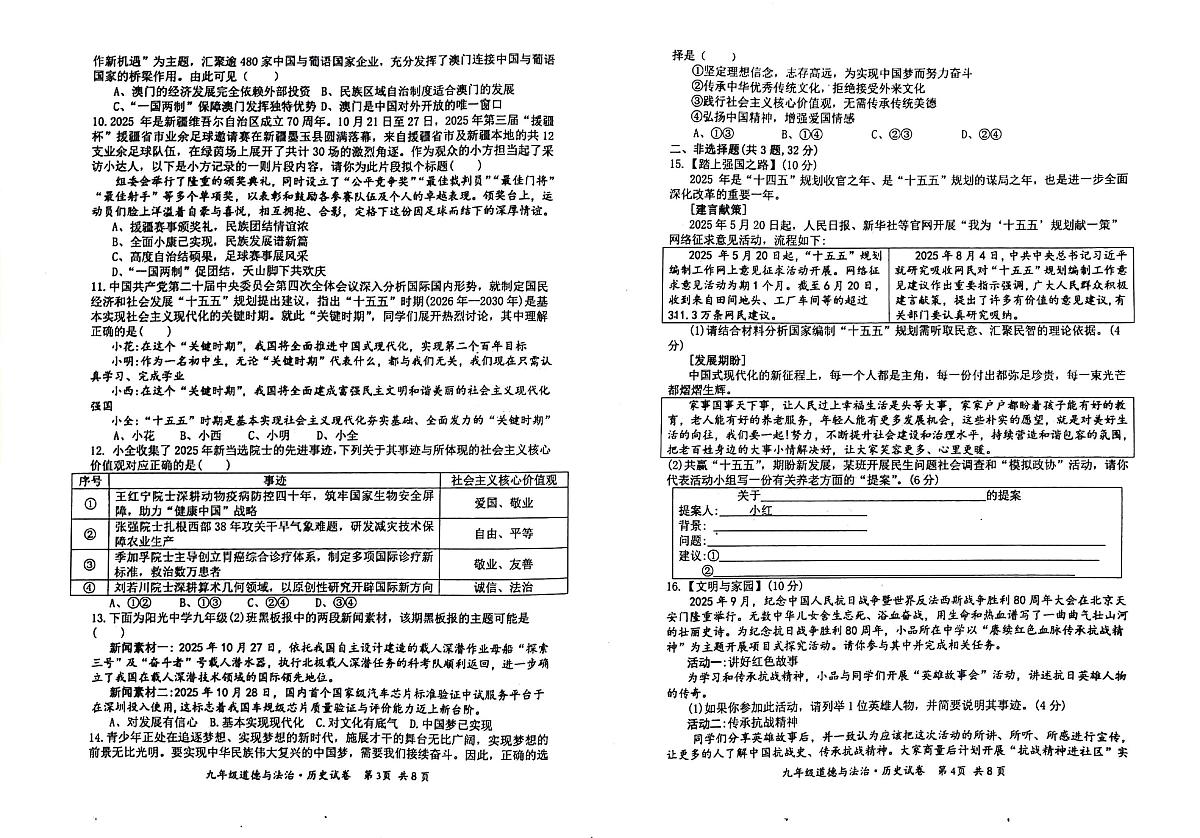 湖北省黄冈市黄梅县2025-2026学年九年级上学期1月期末道德与法治•历史试题第2页