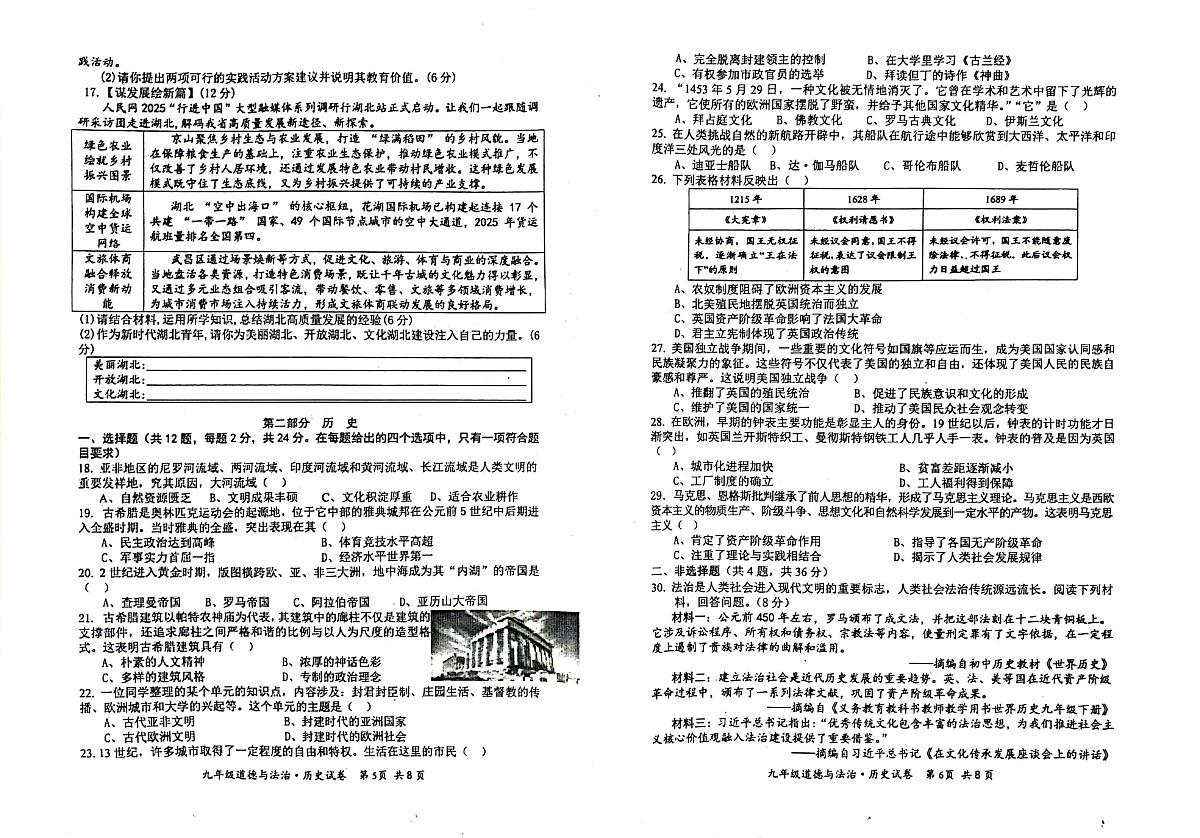 湖北省黄冈市黄梅县2025-2026学年九年级上学期1月期末道德与法治•历史试题第3页