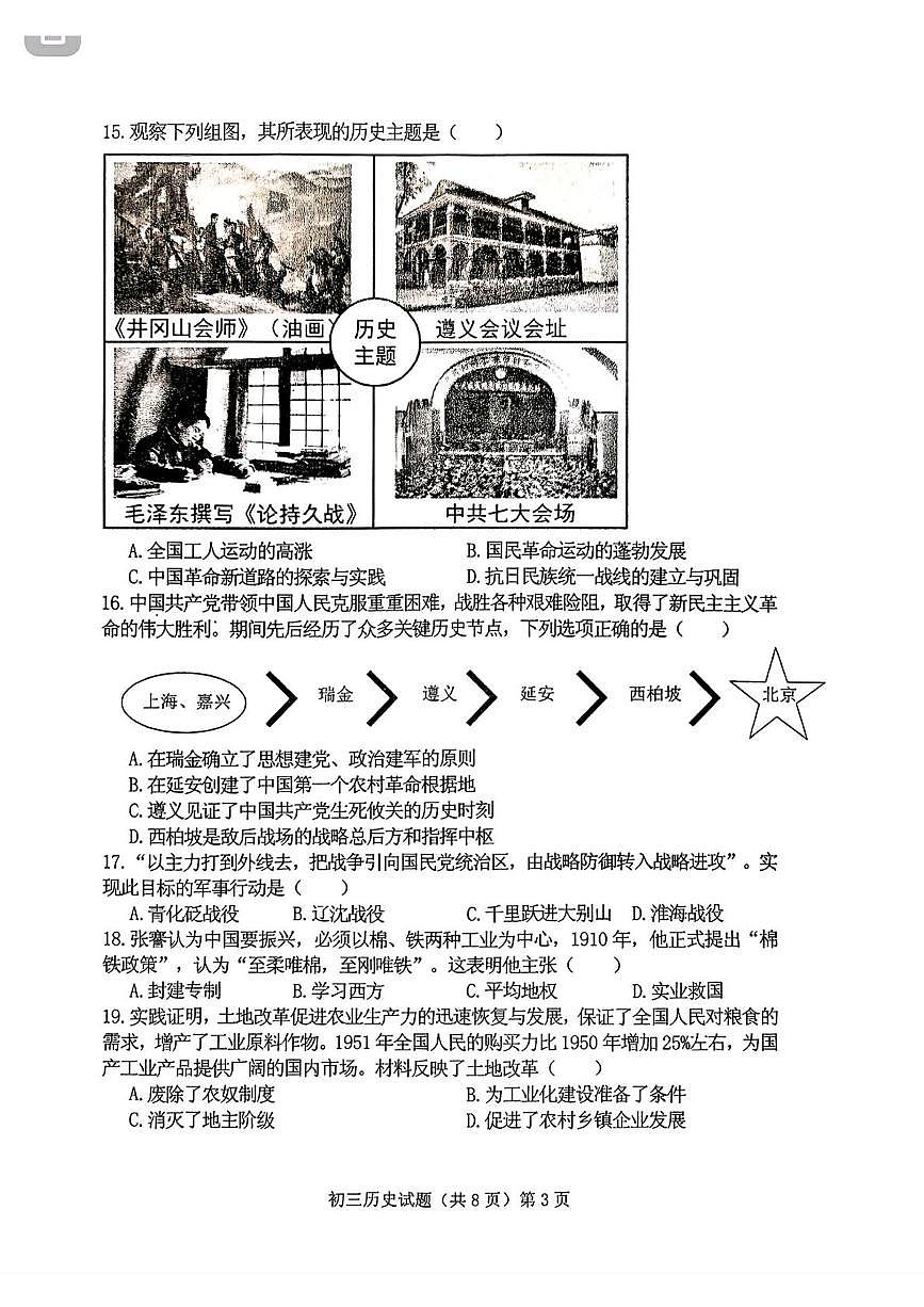 山东省济宁市济宁学院附属中学集团2025-2026学年第一学期期末考试初三历史试题（五四学制）第3页