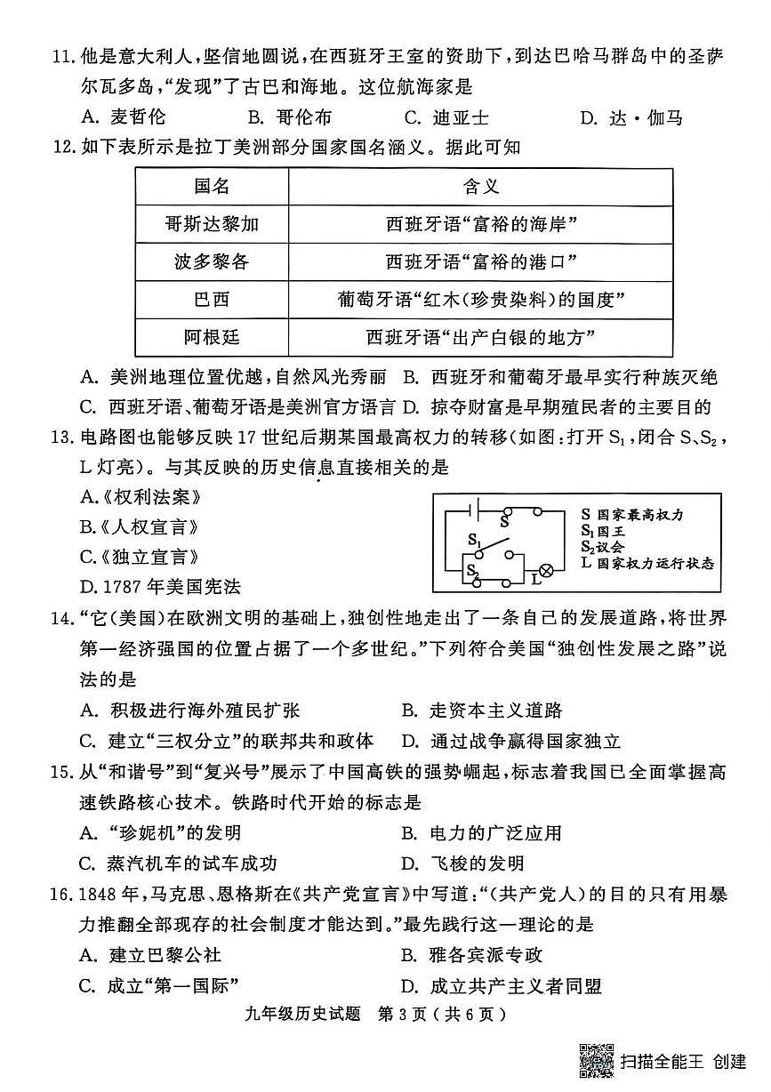 山东省济宁市梁山县2025--2026学年第一学期期末教学质量调研九年级历史试卷第3页