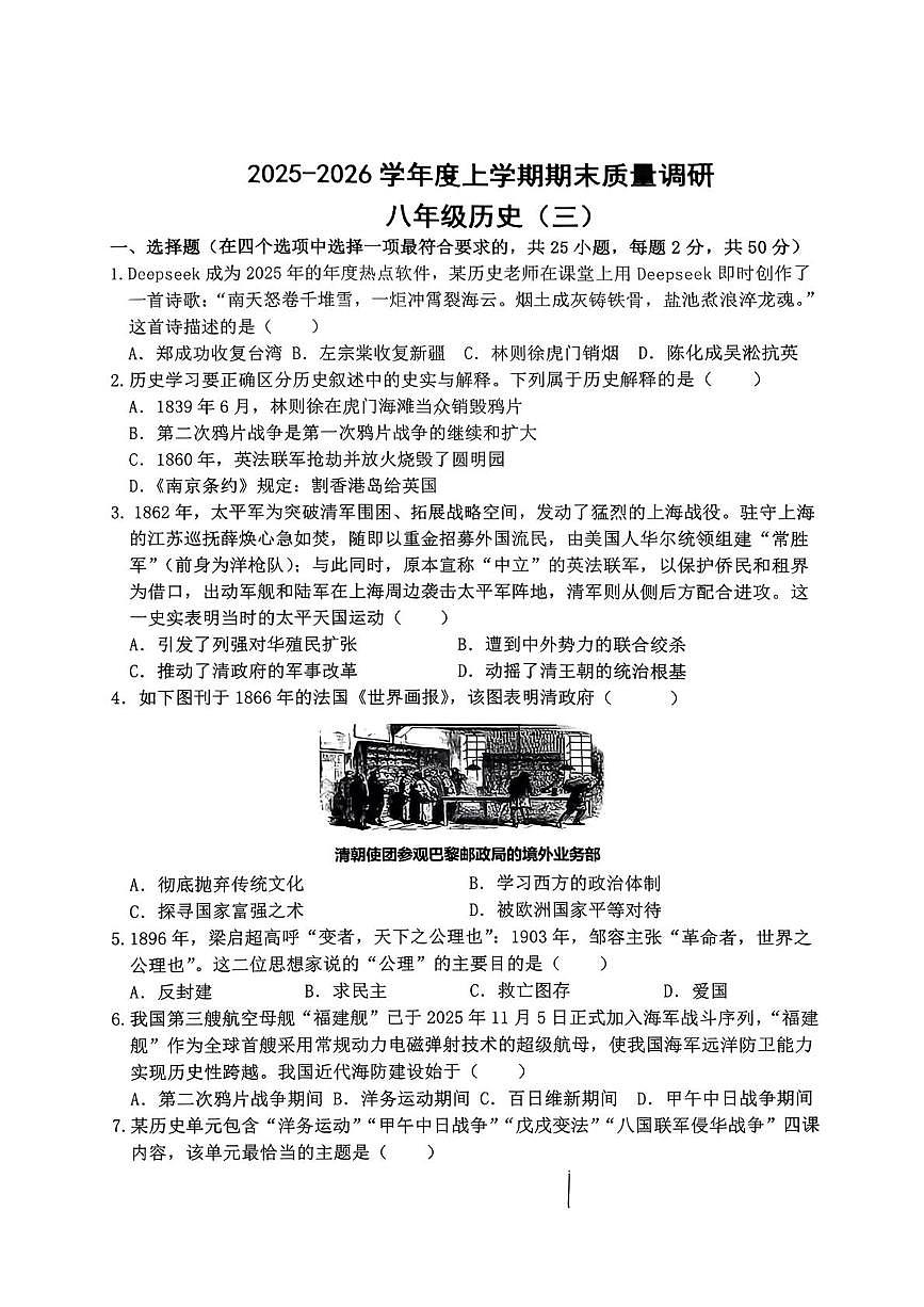 山东省临沂市兰陵2025-2026学年八年级上学期期末历史测试卷第1页