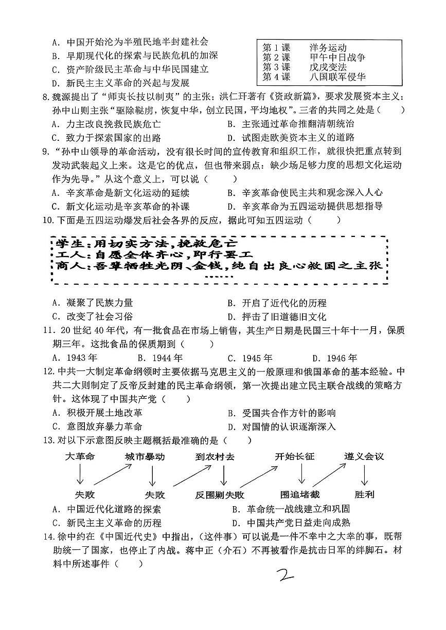 山东省临沂市兰陵2025-2026学年八年级上学期期末历史测试卷第2页