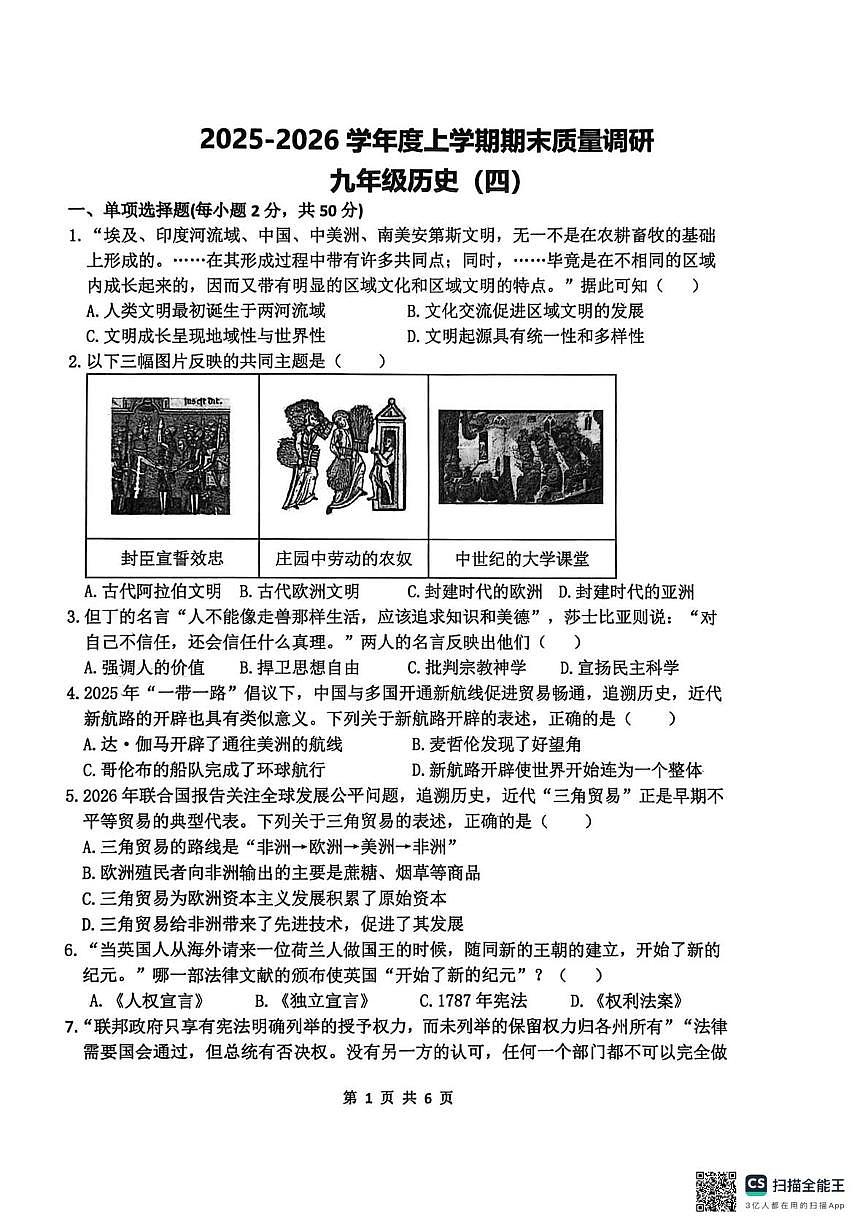 山东省临沂市兰陵县2025-2026学年九年级上学期1月期末历史试题第1页