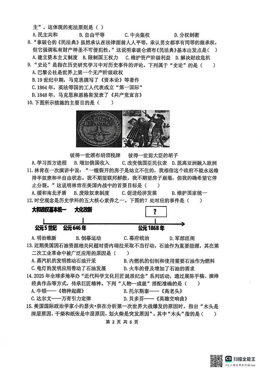 山东省临沂市兰陵县2025-2026学年九年级上学期1月期末历史试题第2页
