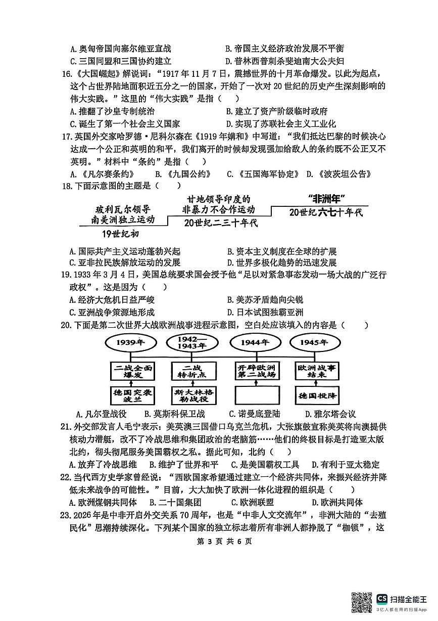 山东省临沂市兰陵县2025-2026学年九年级上学期1月期末历史试题第3页