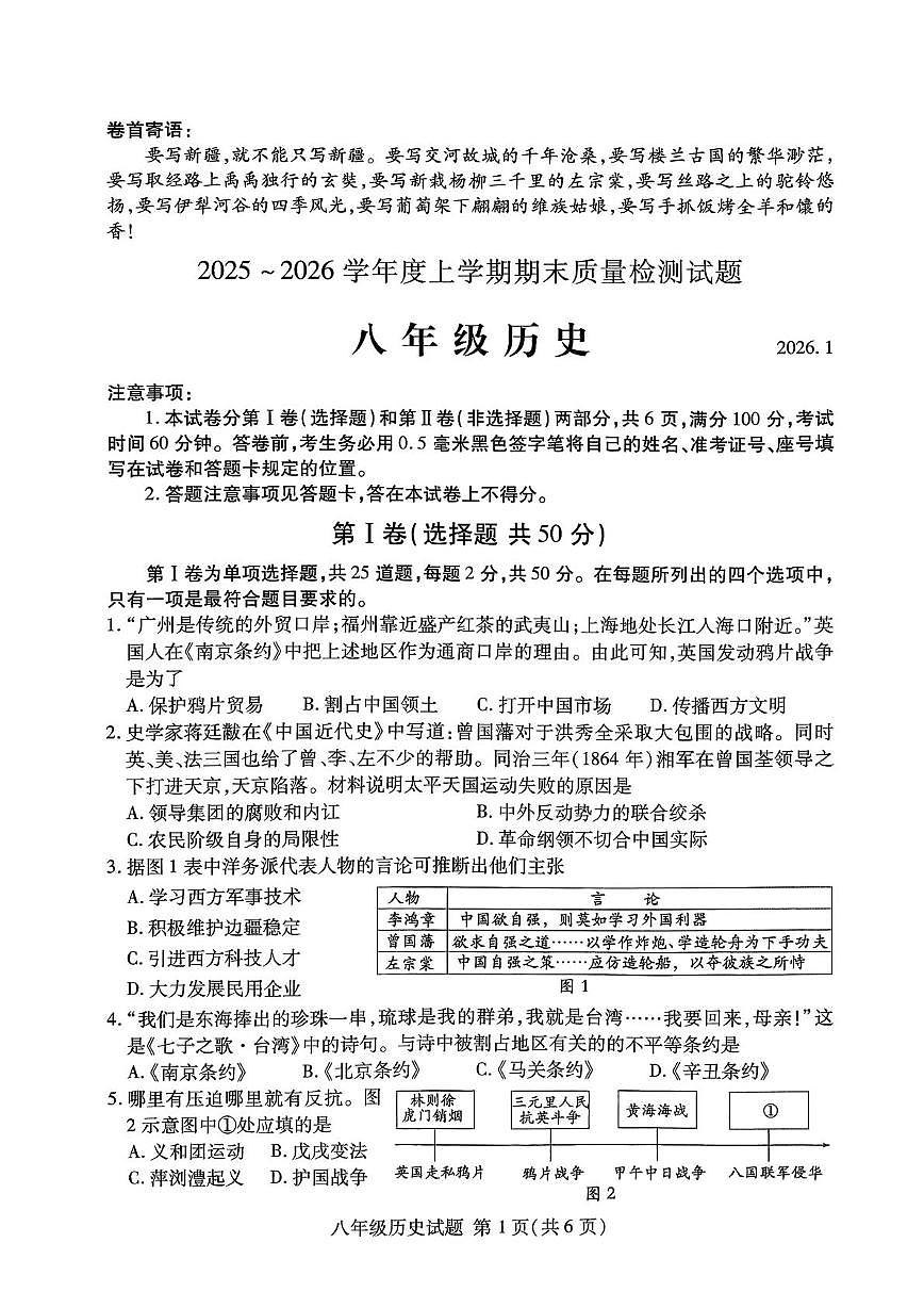 山东省临沂市兰山区2025-2026学年八年级上学期期末质量检测历史试卷第1页