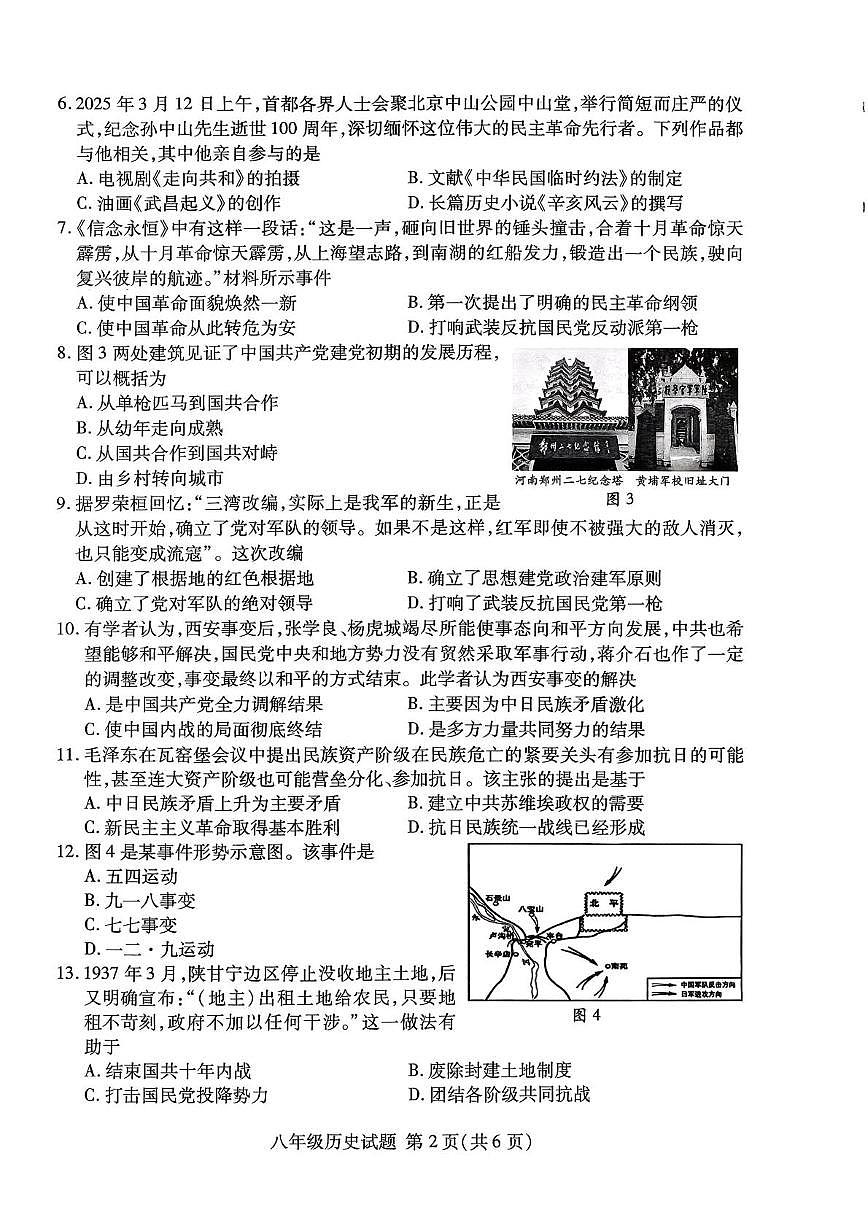山东省临沂市兰山区2025-2026学年八年级上学期期末质量检测历史试卷第2页