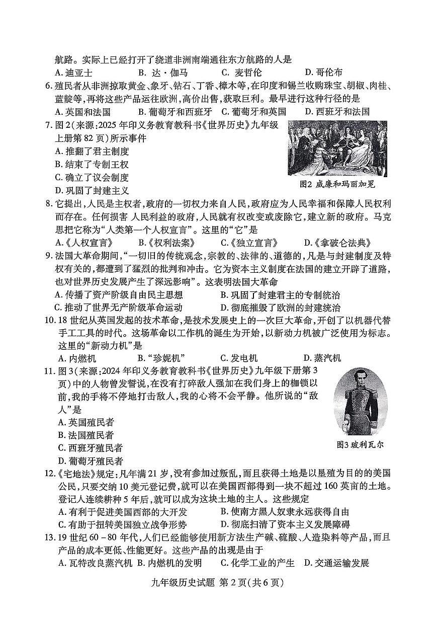 山东省临沂市兰山区2025-2026学年九年级上学期期末质量监测历史试题第2页
