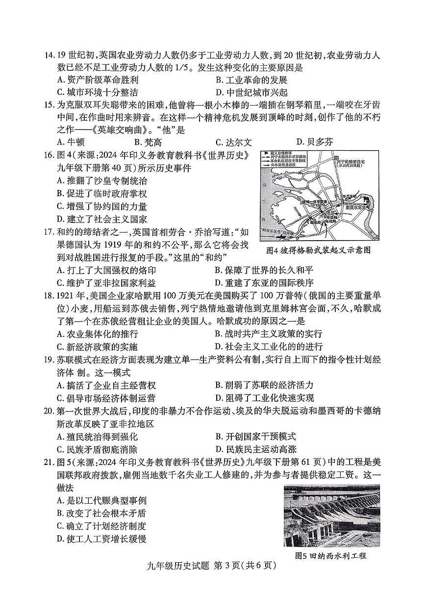 山东省临沂市兰山区2025-2026学年九年级上学期期末质量监测历史试题第3页