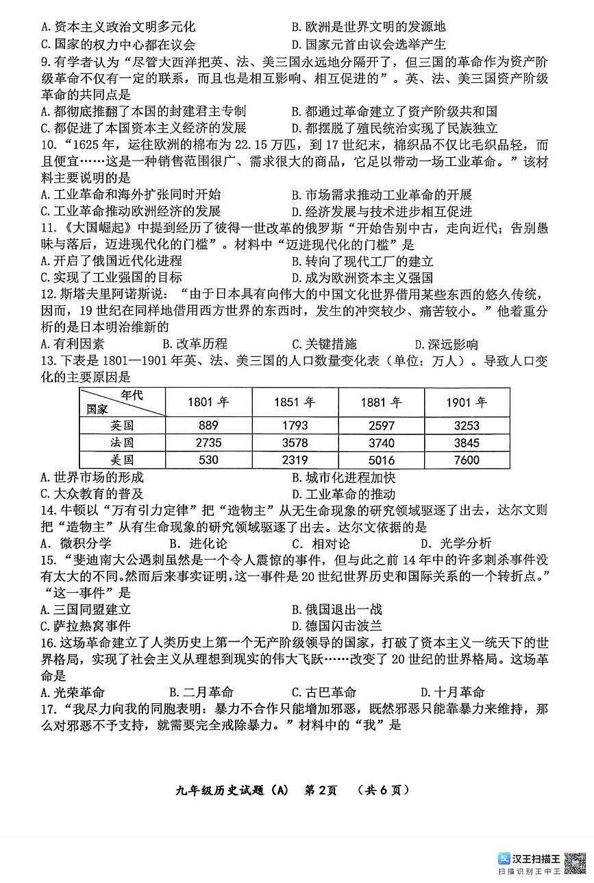 山东省临沂市临沂经济技术开发区2025-2026学年九年级上学期1月期末历史试题第2页