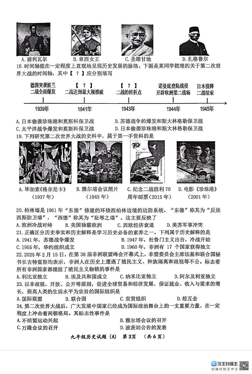 山东省临沂市临沂经济技术开发区2025-2026学年九年级上学期1月期末历史试题第3页