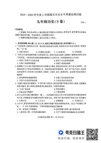 山东省临沂市平邑县2025-2026学年度上学期期末九年级历史学业水平监测试题(B卷)