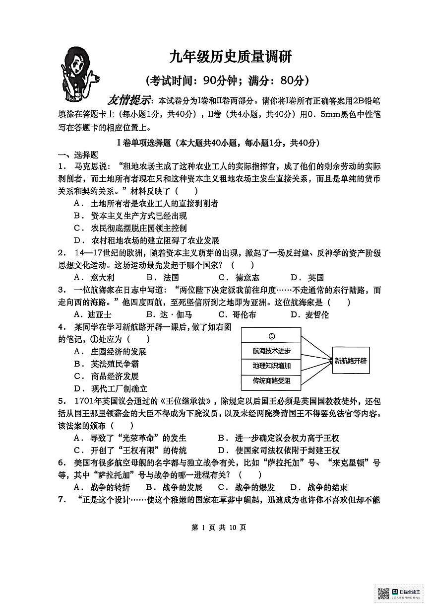山东省青岛市2025-2026学年九年级上学期1月期末历史试题第1页