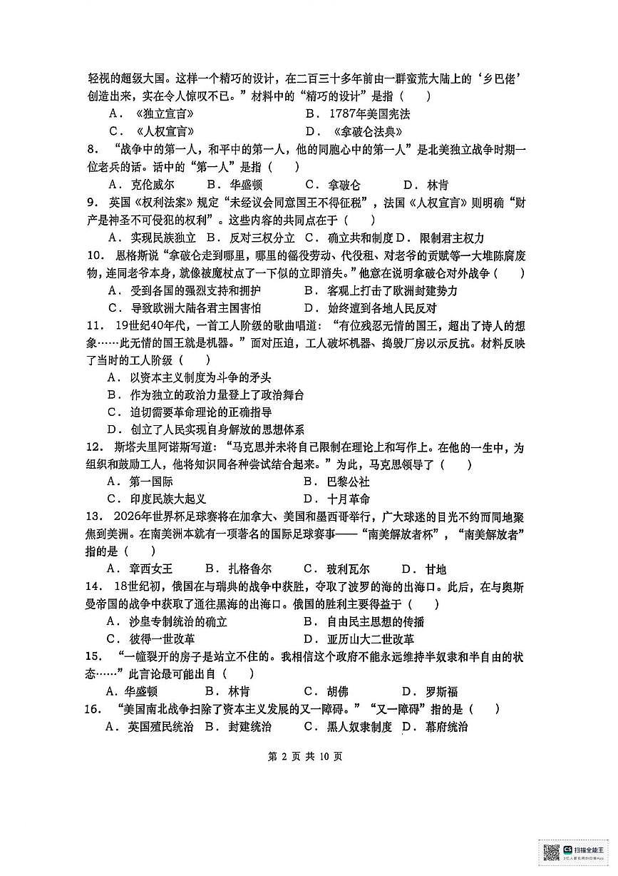 山东省青岛市2025-2026学年九年级上学期1月期末历史试题第2页