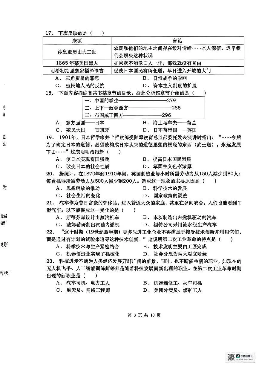 山东省青岛市2025-2026学年九年级上学期1月期末历史试题第3页