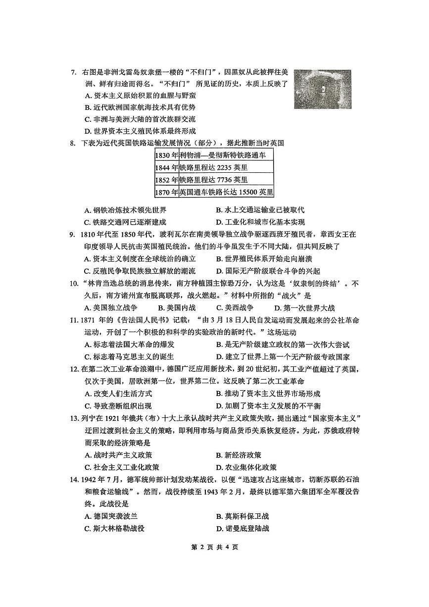 湖南省湘潭市岳塘区2025-2026学年九年级上学期1月期末历史试题第2页