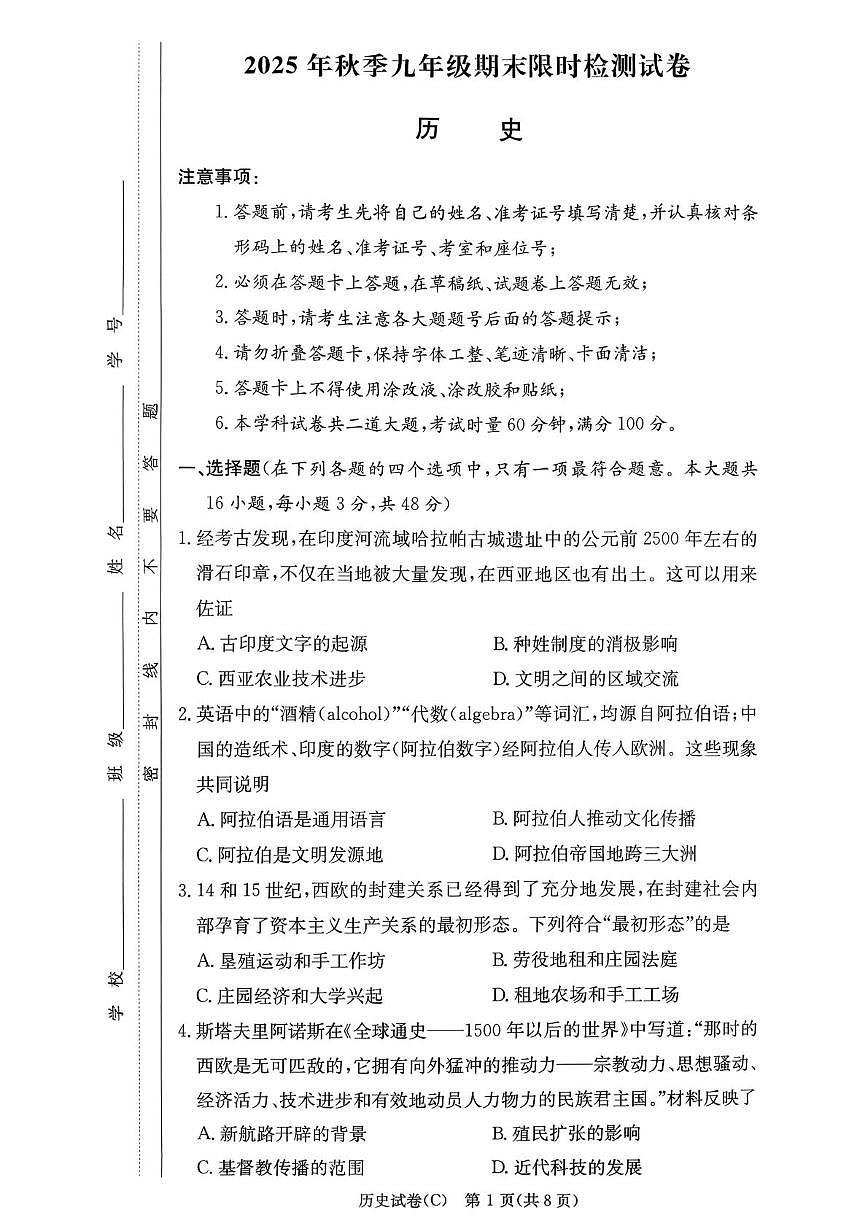 湖南省长沙市长郡双语实验中学2025-2026学年九年级上学期期末考试历史试卷第1页
