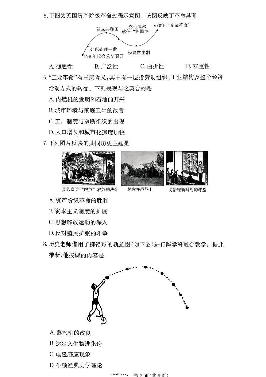 湖南省长沙市长郡双语实验中学2025-2026学年九年级上学期期末考试历史试卷第2页
