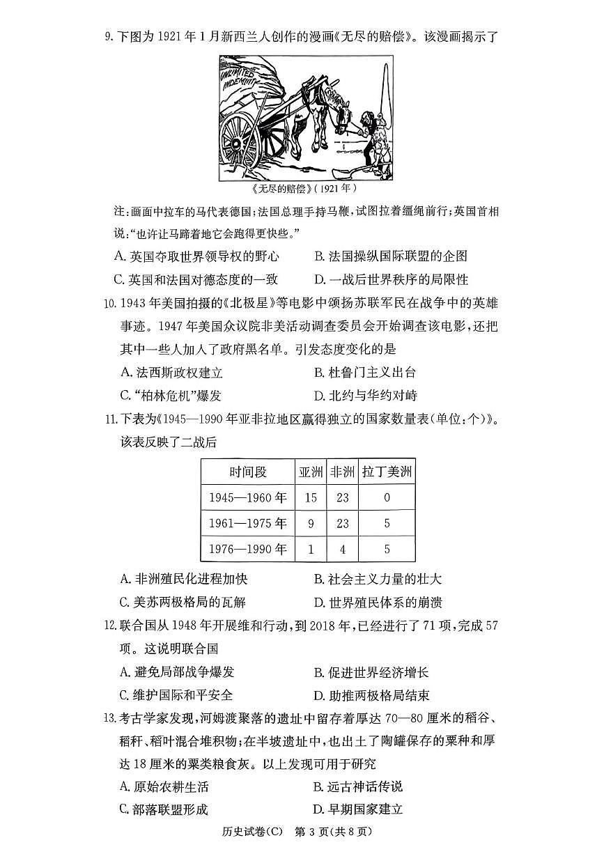 湖南省长沙市长郡双语实验中学2025-2026学年九年级上学期期末考试历史试卷第3页