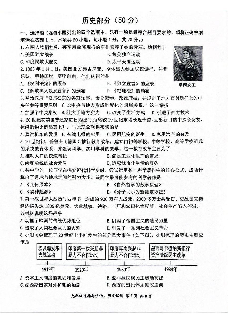 江苏省盐城市滨海县等2地2025-2026学年九年级上学期1月期末历史试题第1页