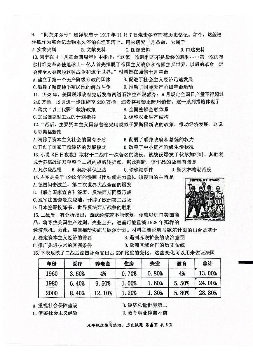 江苏省盐城市滨海县等2地2025-2026学年九年级上学期1月期末历史试题第2页