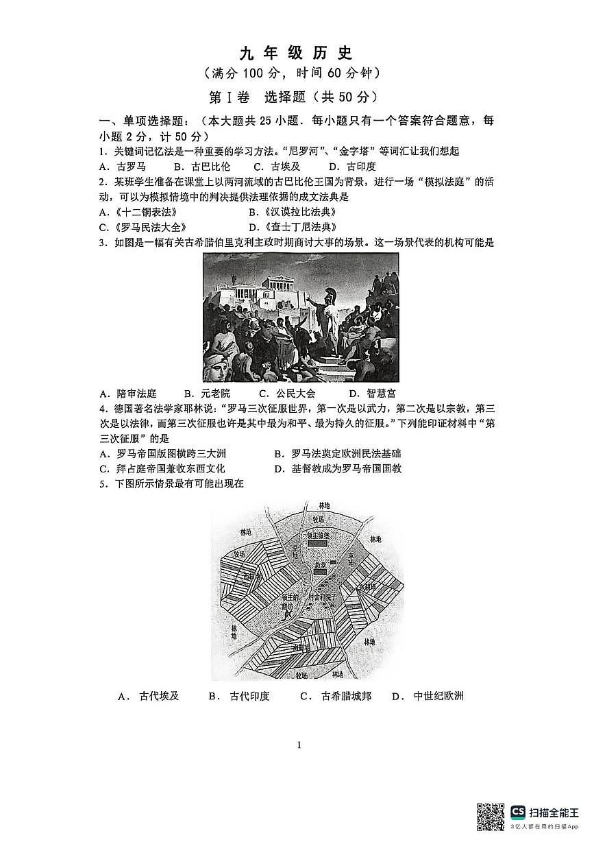 江苏省镇江市2025--2026学年上学期九年级期末历史试题第1页