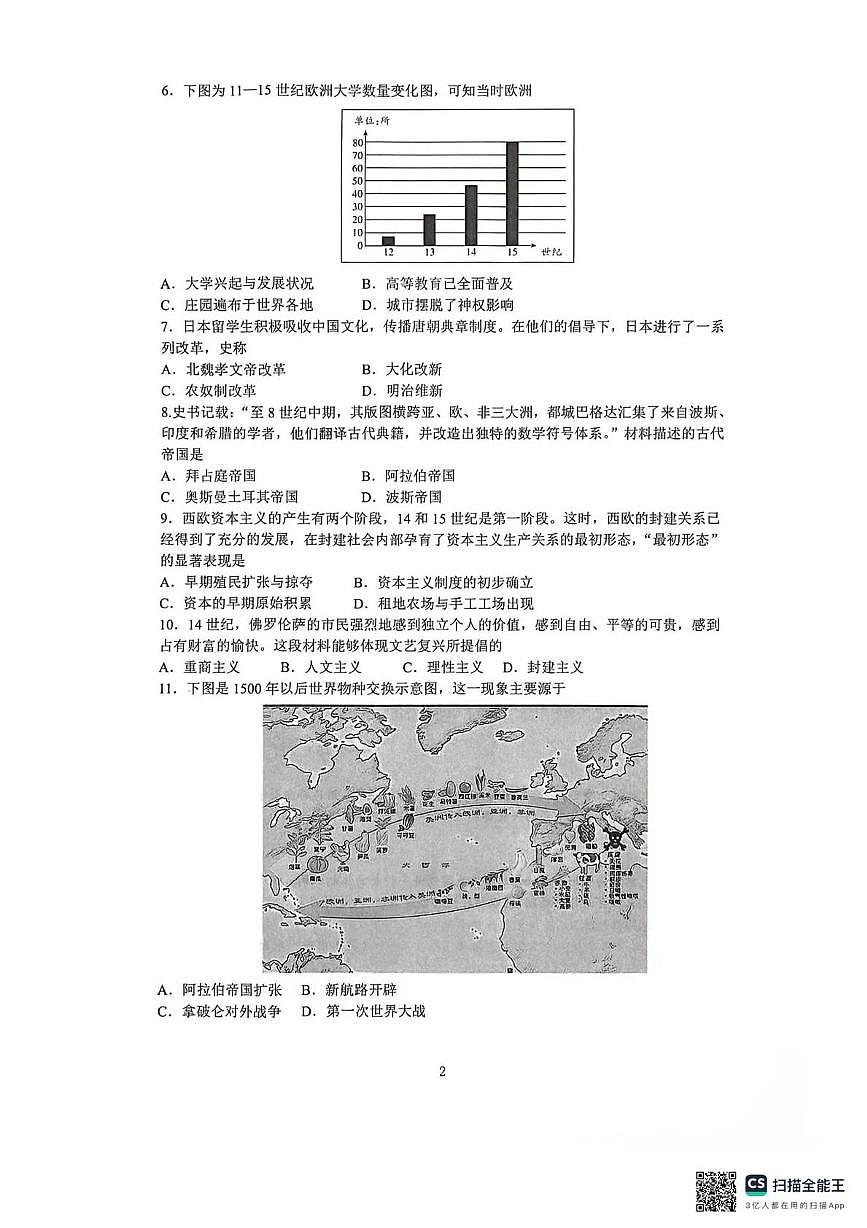 江苏省镇江市2025--2026学年上学期九年级期末历史试题第2页