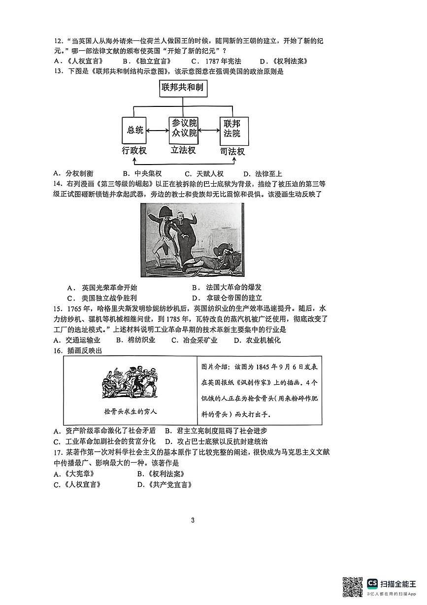江苏省镇江市2025--2026学年上学期九年级期末历史试题第3页