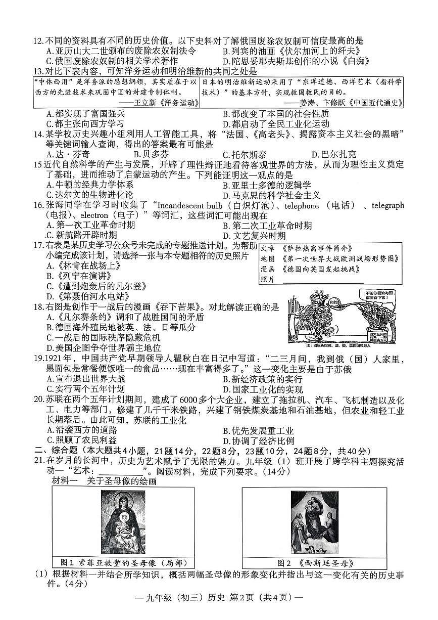 江西省南昌市2025—2026学年度九年级第一学期期末测试历史试卷第2页