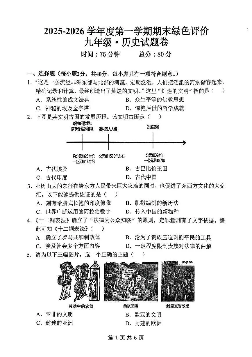 江西省上饶市广信区2025-2026学年九年级上学期1月期末历史试题第1页