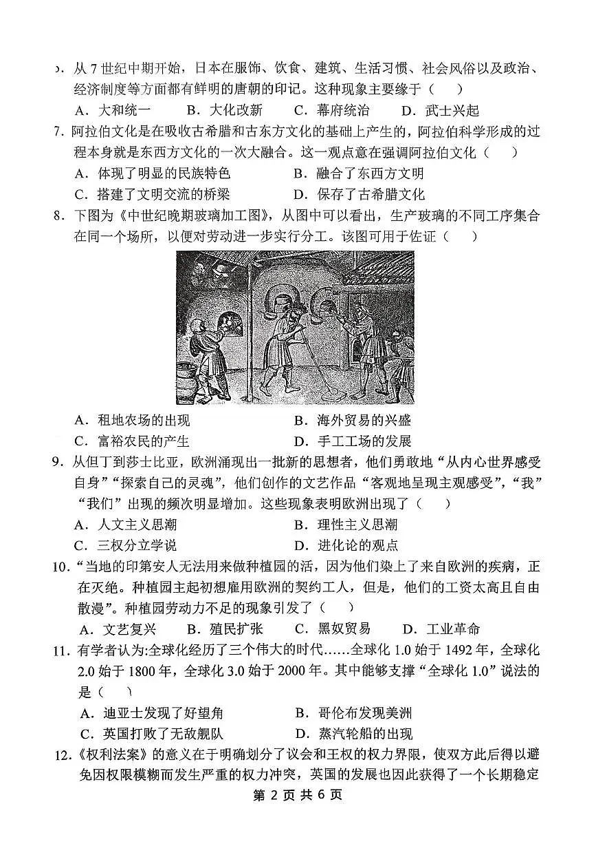 江西省上饶市广信区2025-2026学年九年级上学期1月期末历史试题第2页