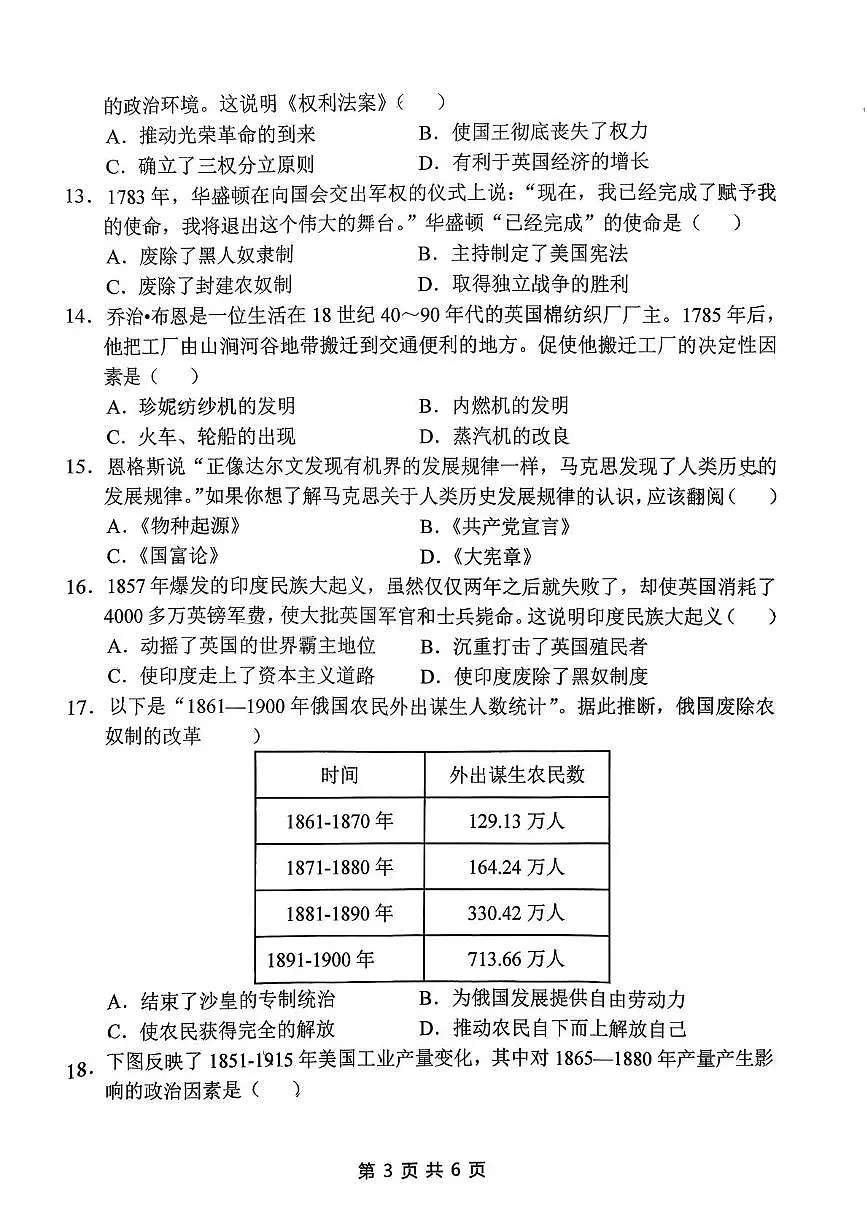 江西省上饶市广信区2025-2026学年九年级上学期1月期末历史试题第3页
