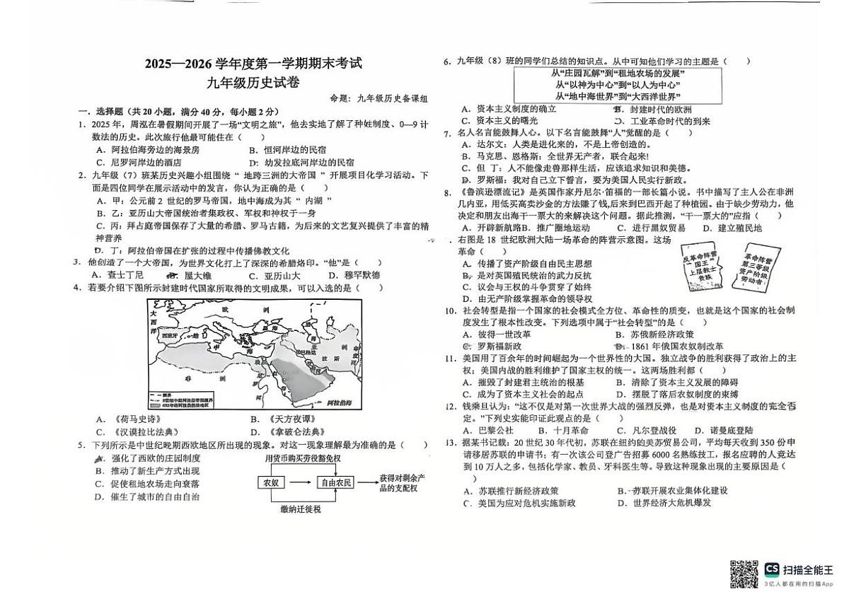 江西省上饶市信州区上饶市第四中学2025-2026学年九年级上学期1月期末历史试题第1页