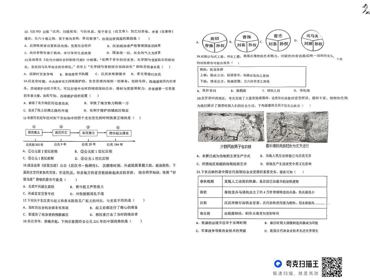 江西省新余市第四中学2025-2026学年七年级上学期期末质量检测历史试卷第2页