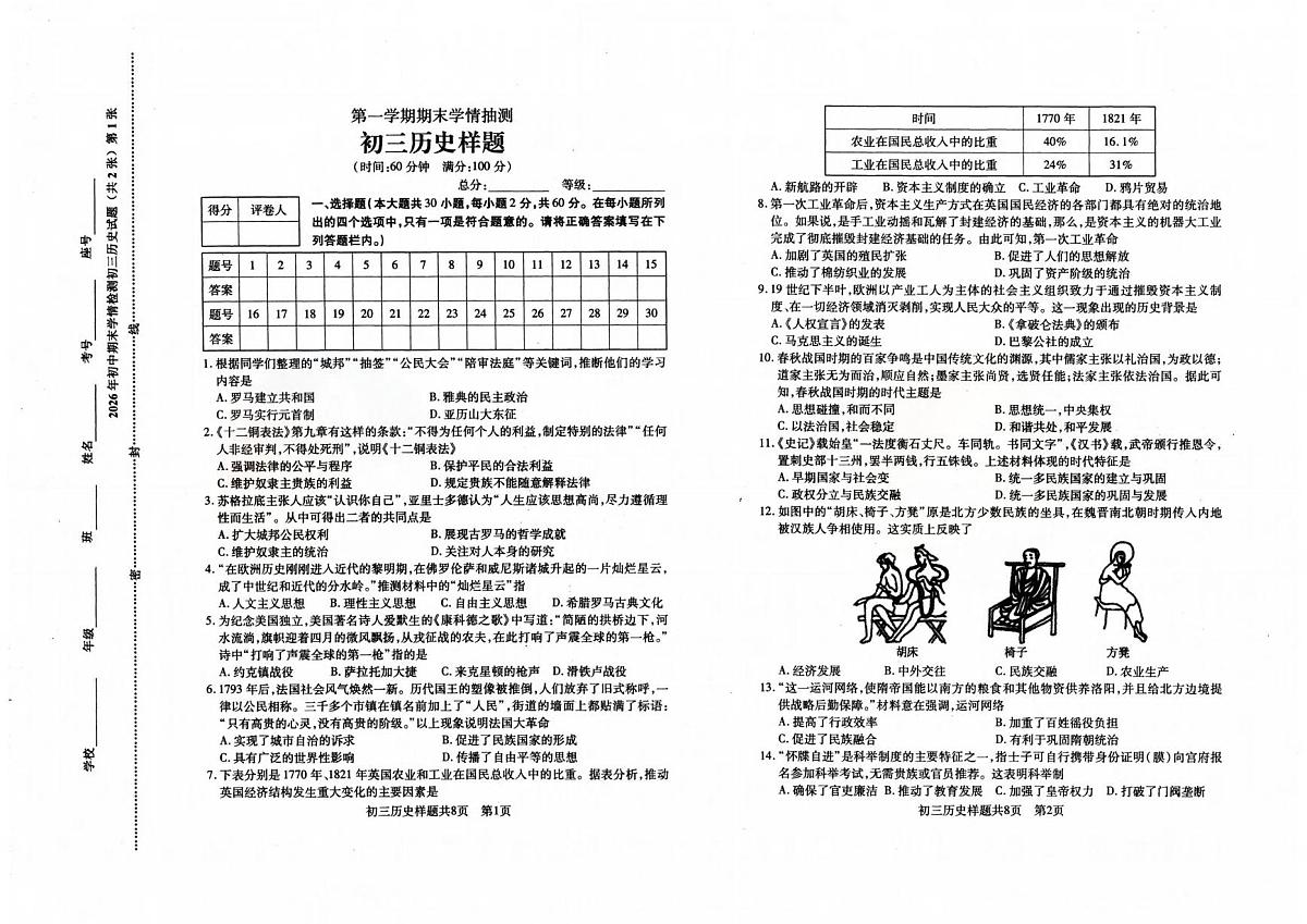 山东省泰安市泰山区2025-2026学年八年级上学期1月期末历史试题（五四学制）第1页