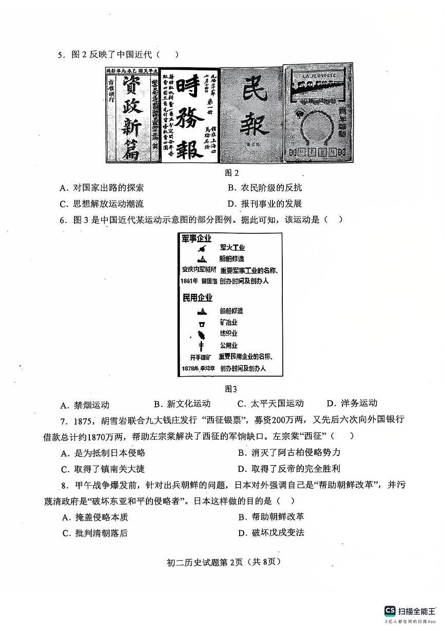 山东省烟台市蓬莱区2025-2026学年度第一学期期末学业水平检测八年级历史试题第2页