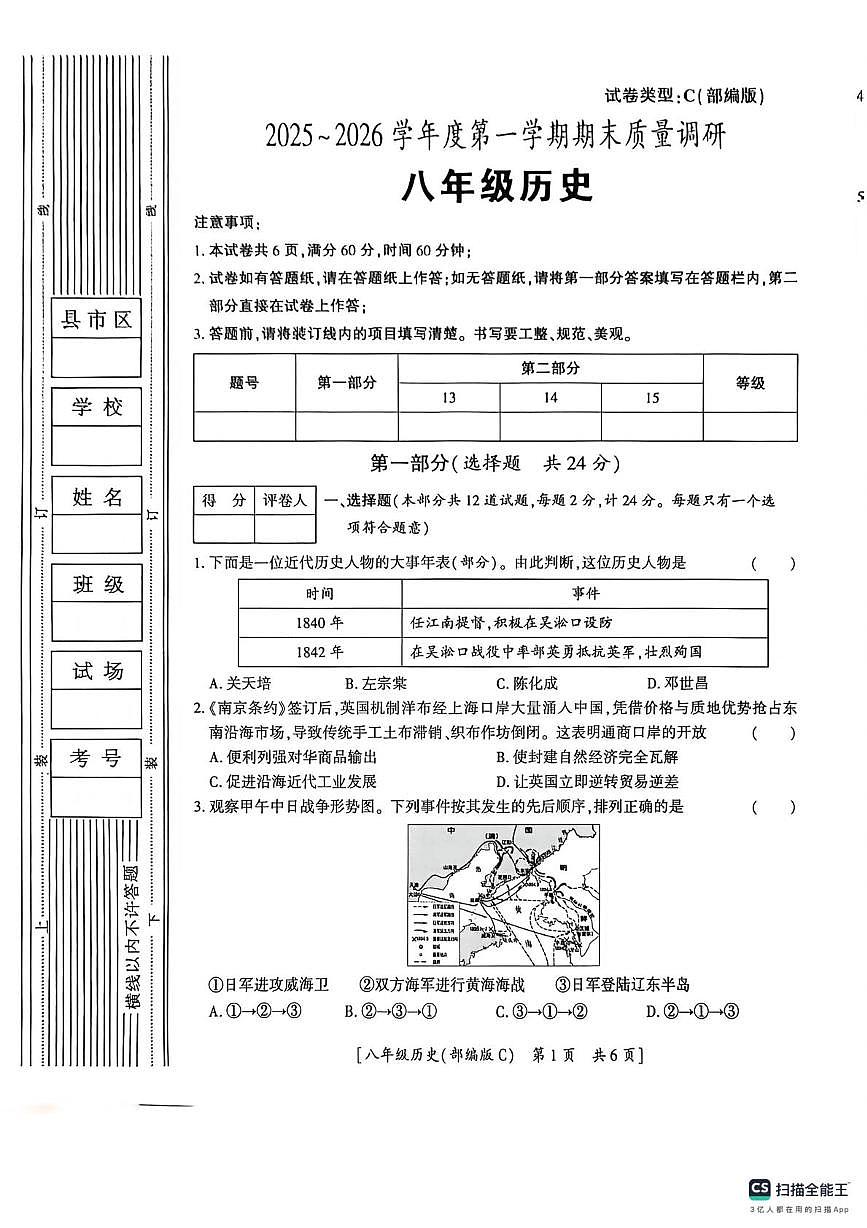 陕西省咸阳市彬州市公刘中学2025-2026学年八年级上学期期末历史试卷第1页