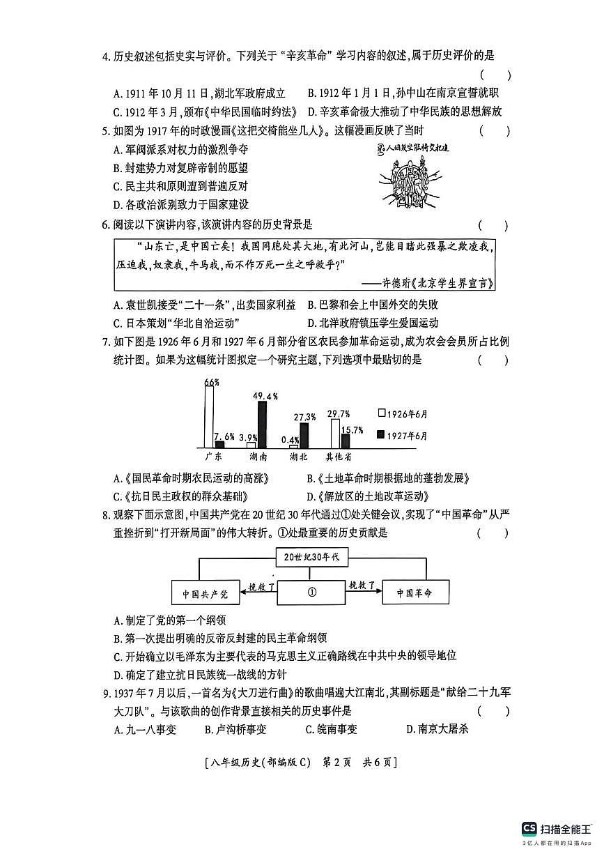 陕西省咸阳市彬州市公刘中学2025-2026学年八年级上学期期末历史试卷第2页