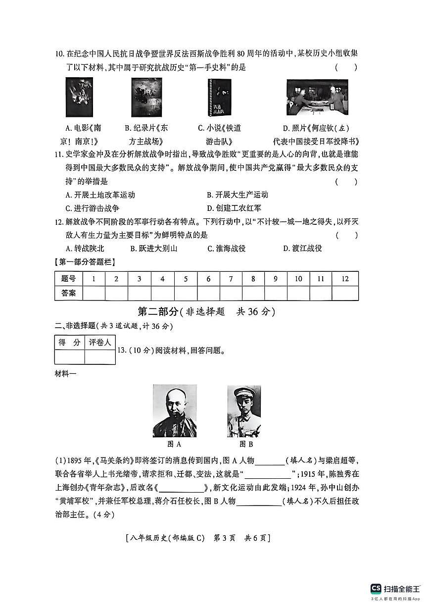 陕西省咸阳市彬州市公刘中学2025-2026学年八年级上学期期末历史试卷第3页