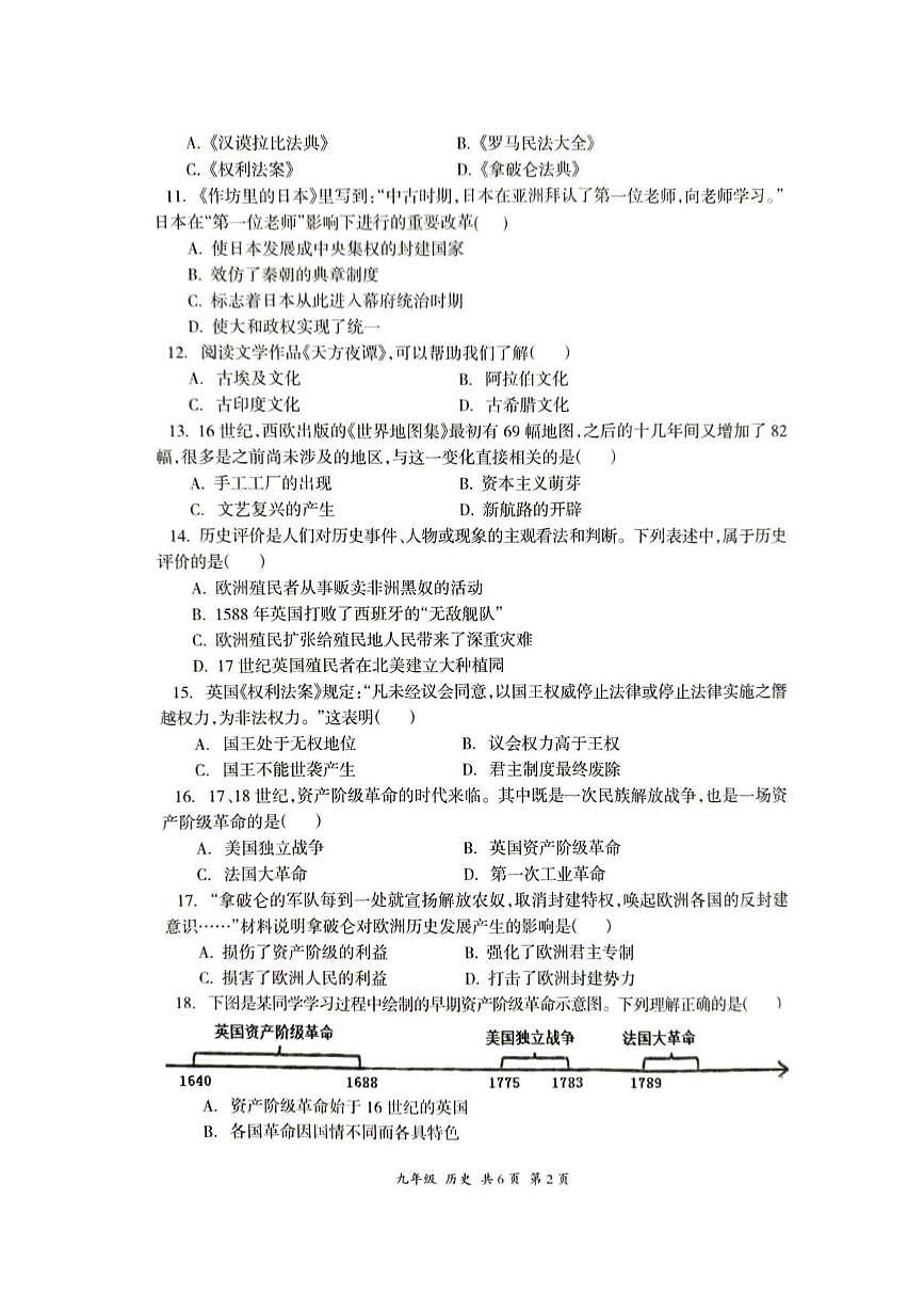 新疆伊犁哈萨克自治州2025-2026学年第一学期期末九年级历史试题第2页