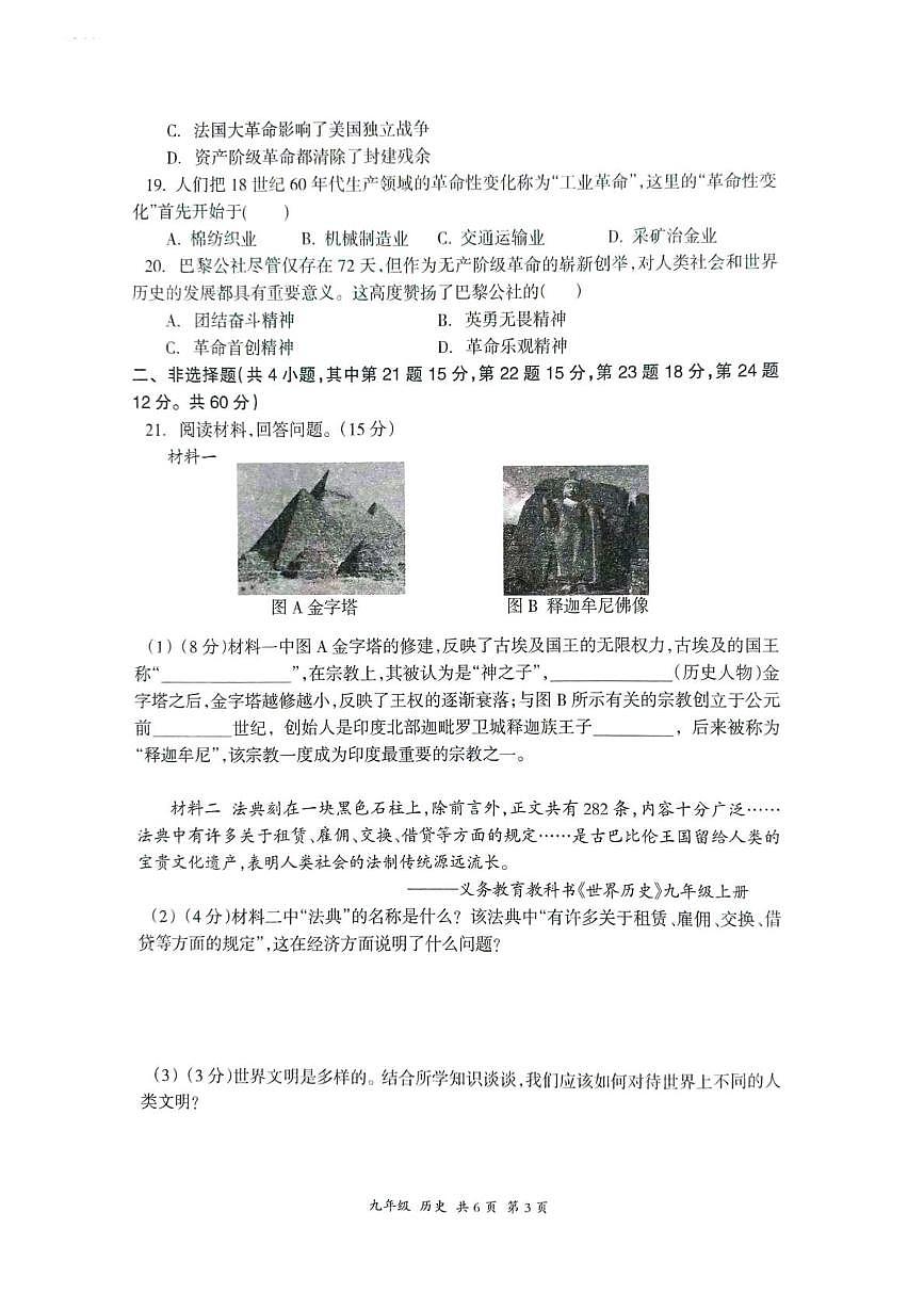 新疆伊犁哈萨克自治州2025-2026学年第一学期期末九年级历史试题第3页