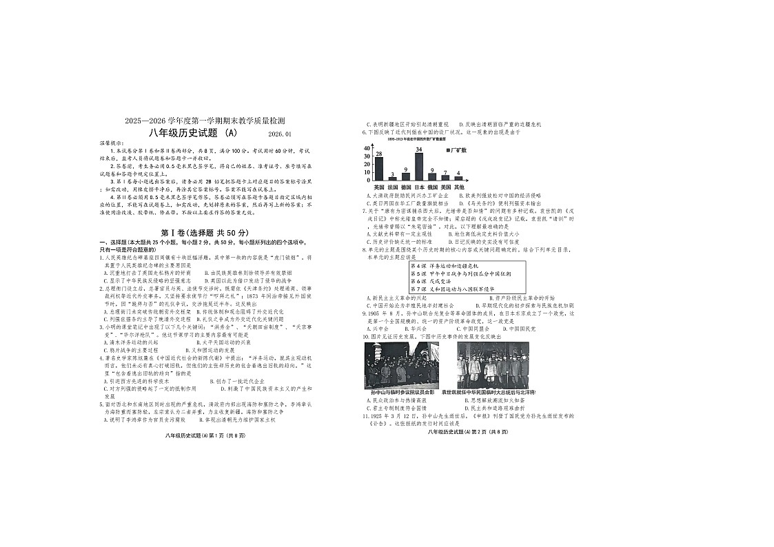 2025—2026学年山东省北镇中学实验初中部八年级上学期期末历史试卷第1页