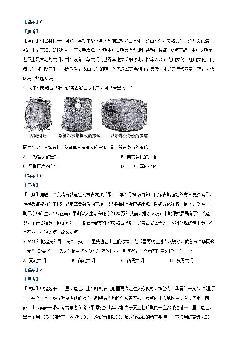 广东省东莞市长安实验中学七年级上学期期末历史试题（解析版）-A4第2页