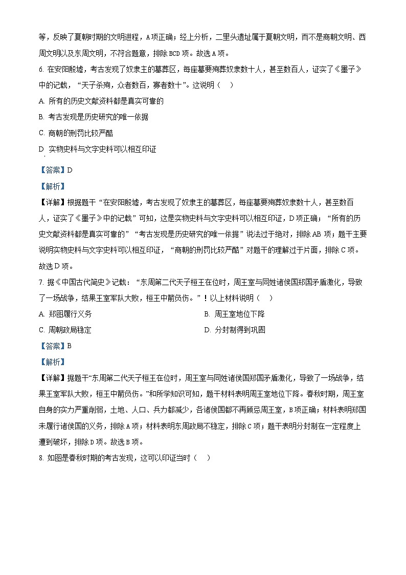 广东省东莞市长安实验中学七年级上学期期末历史试题（解析版）-A4第3页
