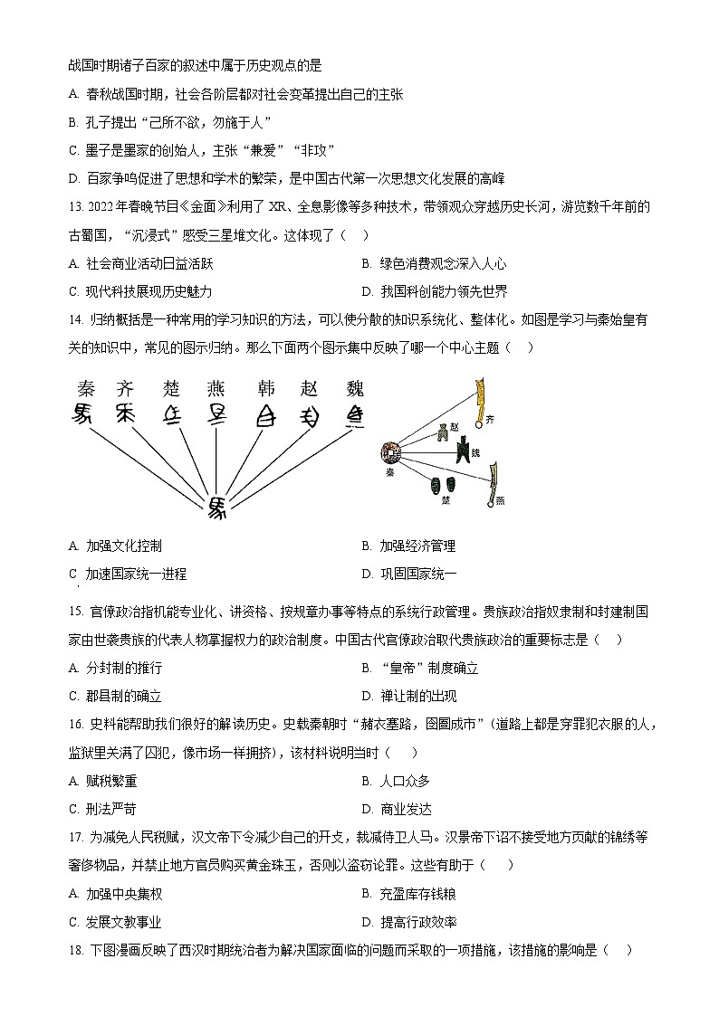 广东省东莞市长安实验中学七年级上学期期末历史试题（原卷版）-A4第3页