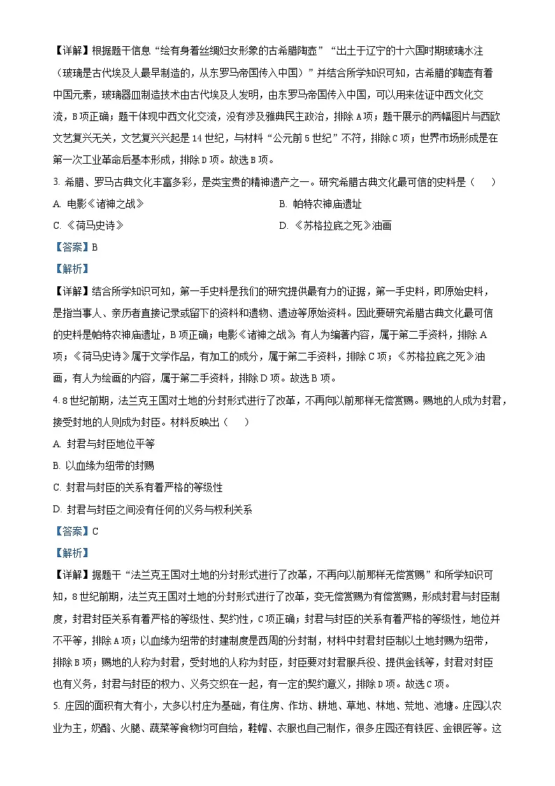 广东省湛江市麻章区九年级上学期期末历史试题（解析版）-A4第2页