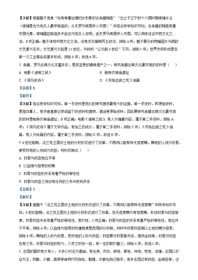 广东省湛江市麻章区九年级上学期期末历史试题（解析版）-A4第2页