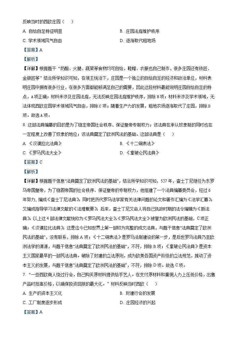 广东省湛江市麻章区九年级上学期期末历史试题（解析版）-A4第3页
