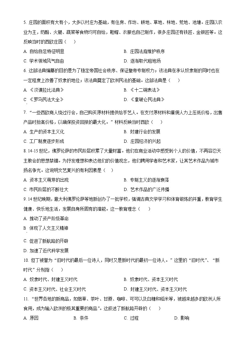 广东省湛江市麻章区九年级上学期期末历史试题（原卷版）-A4第2页